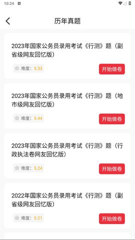 公考刷题背题掌上助手APP