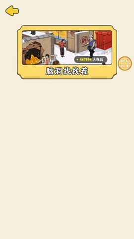 脑力大赛速战速决游戏