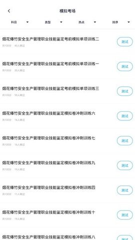 安全生产题库 第1张图