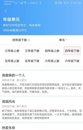 语文作文帮APP