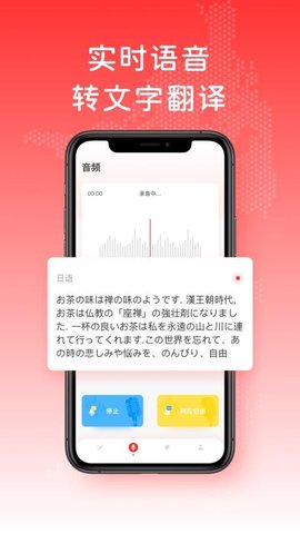 日文翻译APP