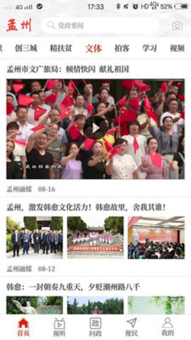 云上孟州 第2张图