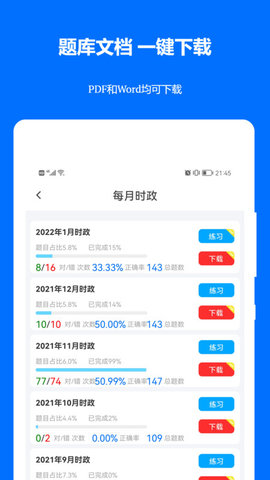 时事政治真题APP