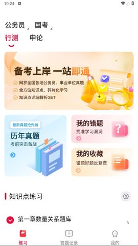 公考刷题背题掌上助手APP