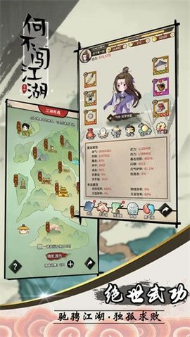 何不闯江湖 第2张图