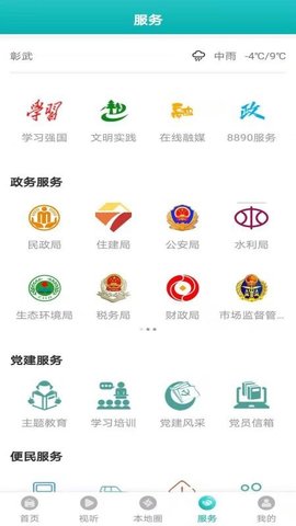 彰武融媒APP