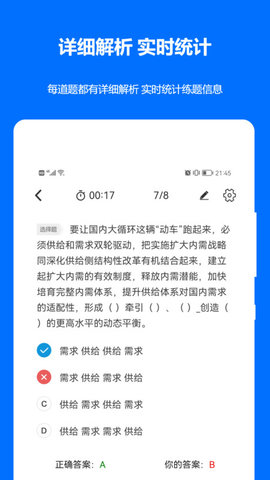 时事政治真题APP
