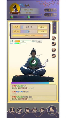 修真路漫漫游戏