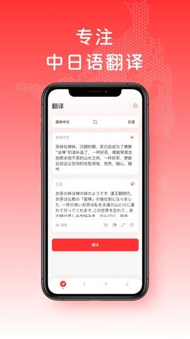 日文翻译APP