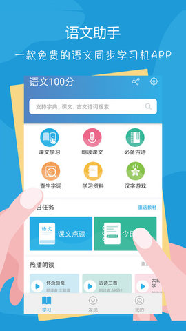 语文100分APP