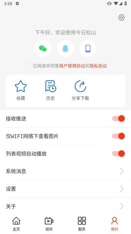 今日松山APP