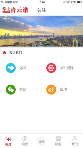 掌上青云谱APP