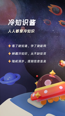 冷知识酱APP