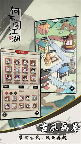 何不闯江湖 第1张图