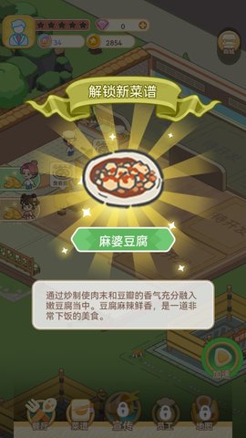 美味连连 第3张图