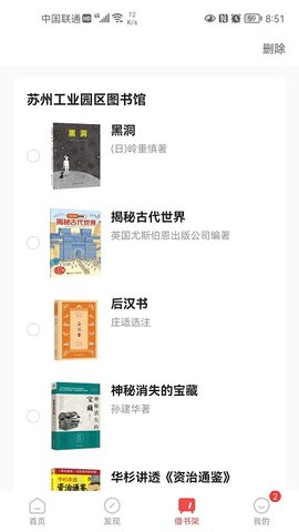 书香园区安卓版APP
