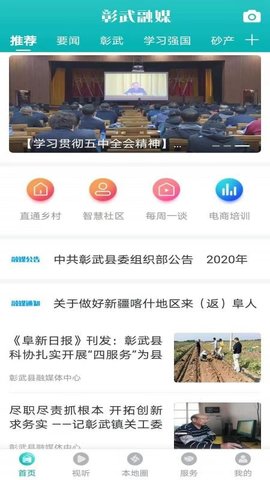 彰武融媒APP