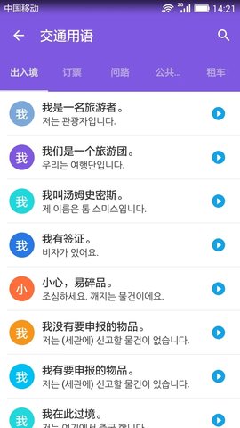 韩语口语宝典APP