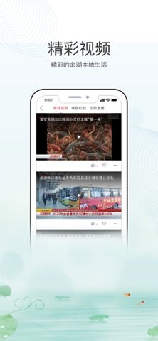 金湖发布APP