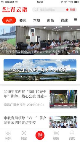 掌上青云谱APP