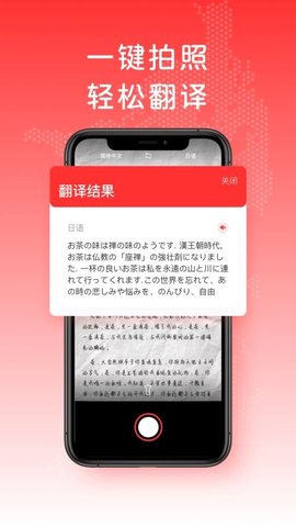 日文翻译APP