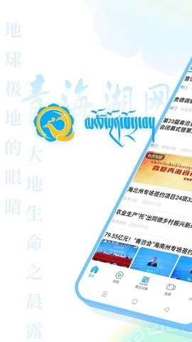 青海湖网APPAPP