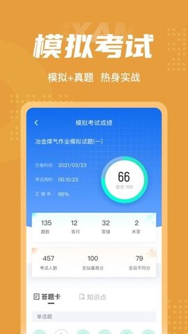 冶金煤气作业聚题库APP