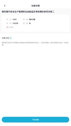 安全生产题库 第2张图