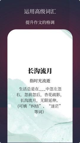 作文手卡APP