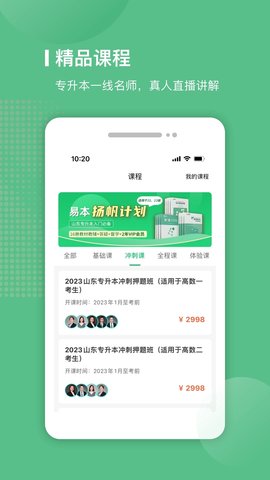 易本学堂APP
