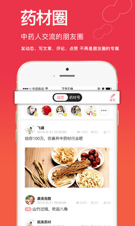 康美中药城APP