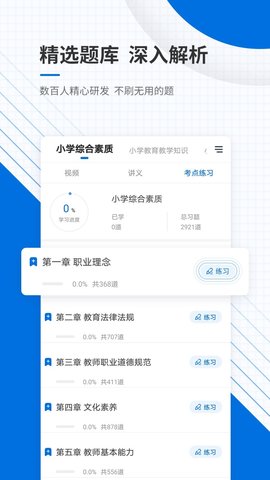 教师资格准题库APP