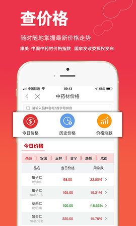 康美中药城APP