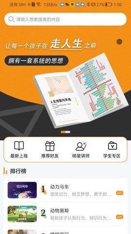 齐家之学APP