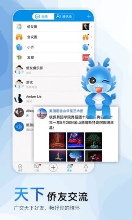 侨宝 第2张图