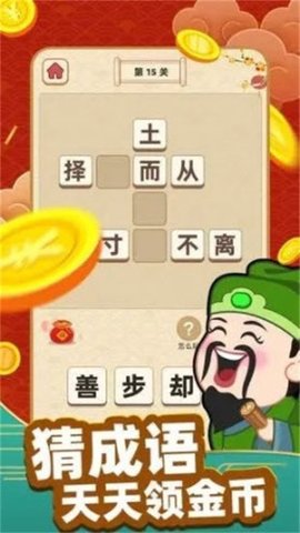 成语好运多游戏
