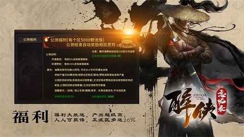 醉侠传奇 第2张图