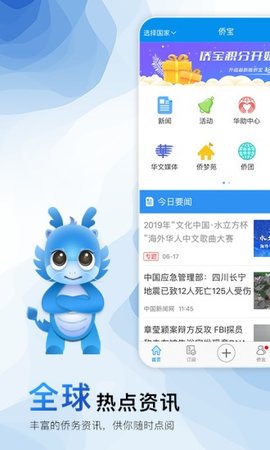 侨宝APP