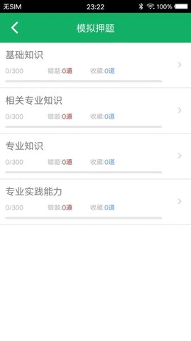 康复医学题库APP