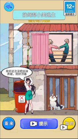 救救邻居小美游戏