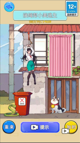救救邻居小美游戏