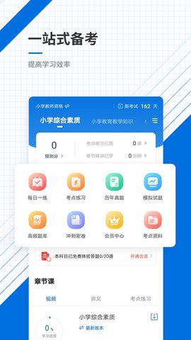 教师资格准题库APP