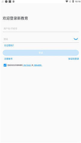 新教育学生端 第2张图