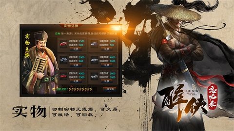 醉侠传奇游戏