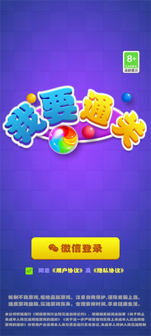 我要通关游戏