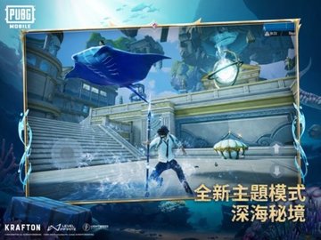 pubg深海秘境游戏