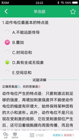 康复医学题库APP