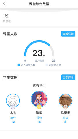 思维互动课堂APP