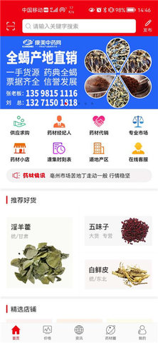 康美中药城 第2张图