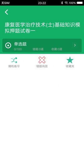 康复医学题库 第1张图